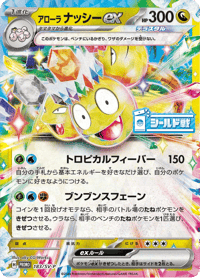Alolan Exeggutor ex