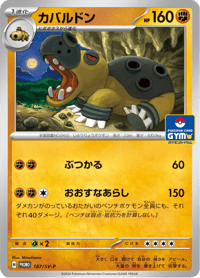 Hippowdon