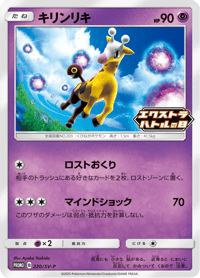 Girafarig