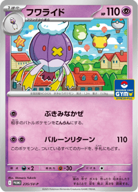 Drifblim
