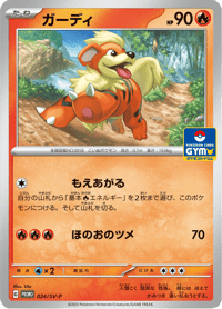 Growlithe