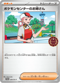 Pokemon Center Lady