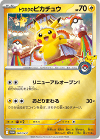 Tohoku's Pikachu
