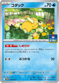 Psyduck