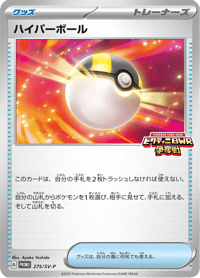 Ultra Ball