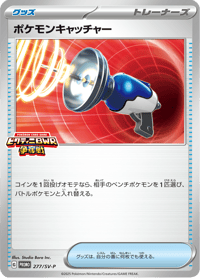 Pokemon Catcher