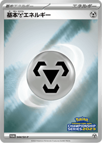 Metal Energy