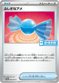 Rare Candy