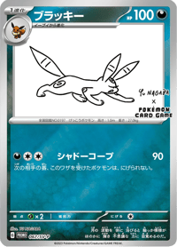 Umbreon