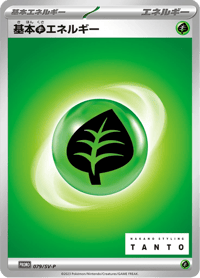 Grass Energy