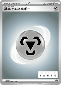 Metal Energy