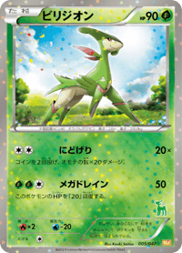 Virizion