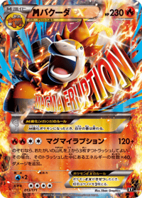 M Camerupt EX