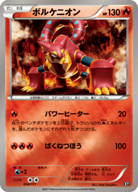 Volcanion