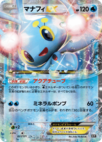 Manaphy EX