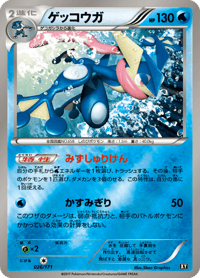Greninja