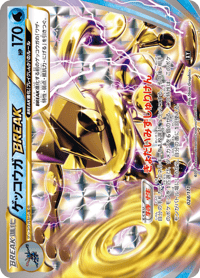 Greninja BREAK