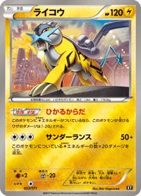 Raikou