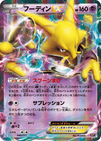 Alakazam ex