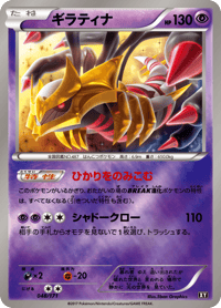 Giratina