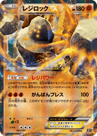 Regirock ex