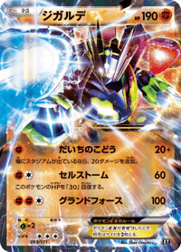 Zygarde EX