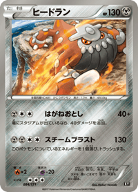 Heatran