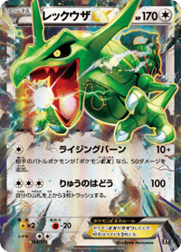 Rayquaza EX