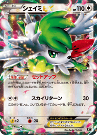 Shaymin EX