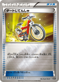 Acro Bike