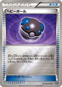 Heavy Ball