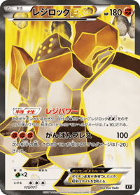 Regirock ex
