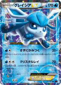 Glaceon ex