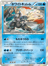White Kyurem