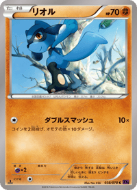 Riolu