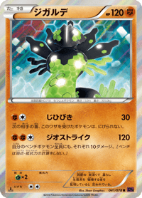 Zygarde