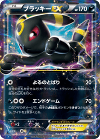 Umbreon ex