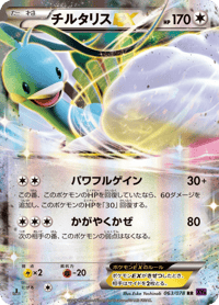 Altaria ex