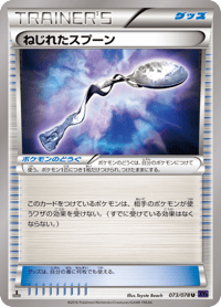 Twisted Spoon