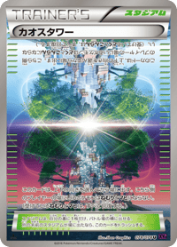 Chaos Tower