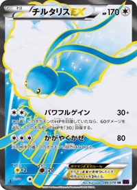 Altaria ex