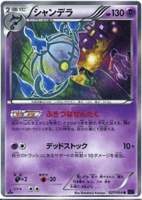 Chandelure