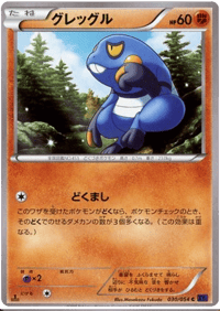 Croagunk