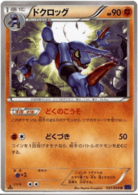 Toxicroak