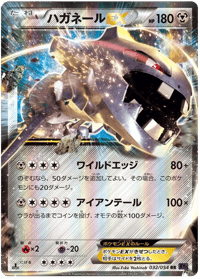 Steelix EX