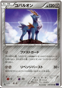 Cobalion