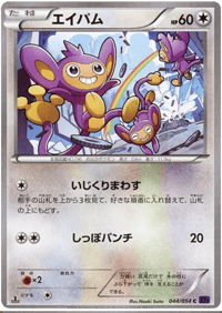 Aipom