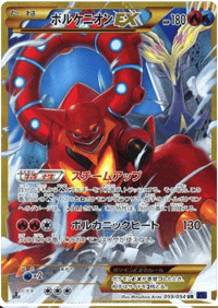 Volcanion ex