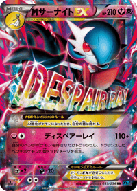 M Gardevoir EX