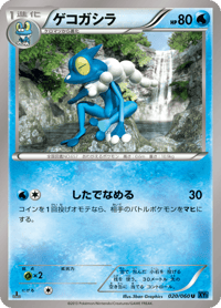 Frogadier